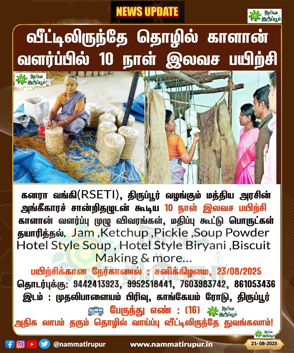 வீட்டிலிருந்தே தொழில் - காளான் வளர்ப்பில் 10 நாள் இலவச பயிற்சி!