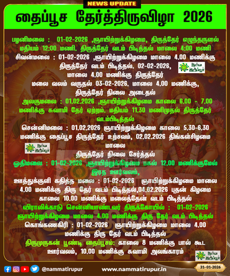 திருப்பூர் - களை கட்டும் தைப்பூசத் திருவிழா - 2026: பக்தர்கள் குவிந்த வண்ணம் உள்ளனர்!