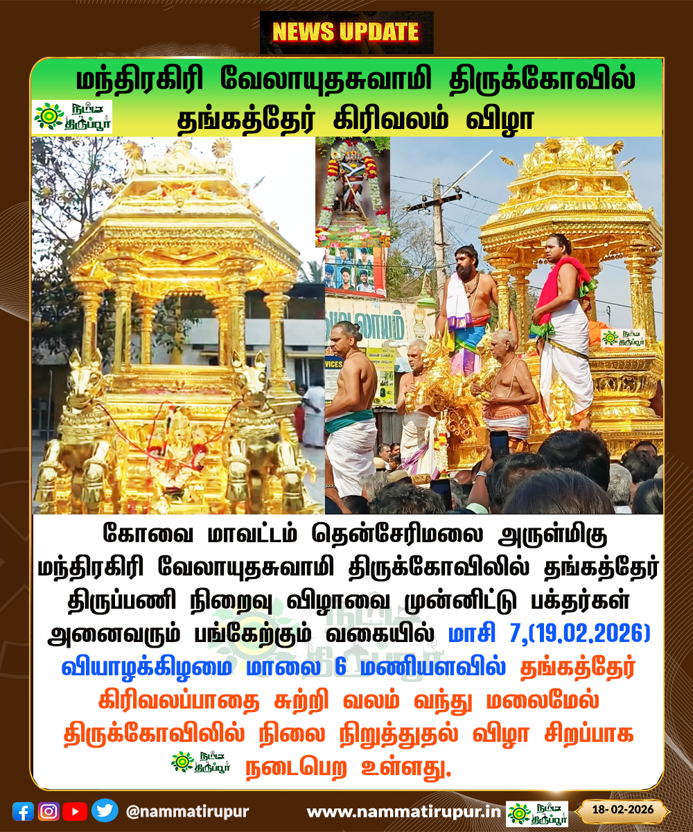 திருப்பூர் திருமுருகன் பூண்டி திருமுருகநாதசுவாமி திருக்கோயில் 2026 திருத்தேர்! - Festivals