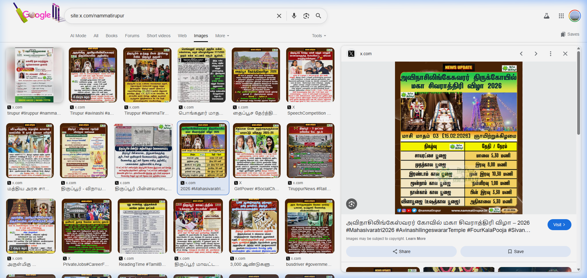 மகா சிவராத்திரி 2026: திருப்பூரில் 4 கால பூஜைகளுக்கு சிறப்பு ஏற்பாடு! - Festivals